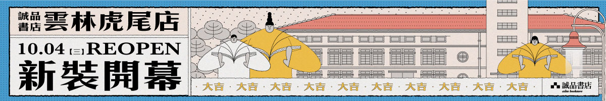 📢誠品書店雲林虎尾店REOPEN！厝邊頭尾逗陣來！