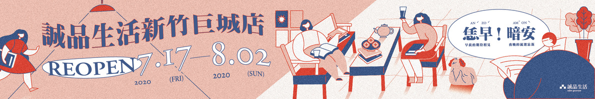 2020【诚品生活新竹巨城店】7.15 REOPEN