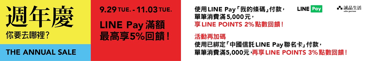 LINE Pay滿額最高享5%回饋!