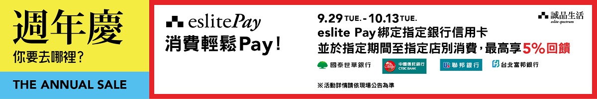 eslite Pay!消費輕鬆Pay