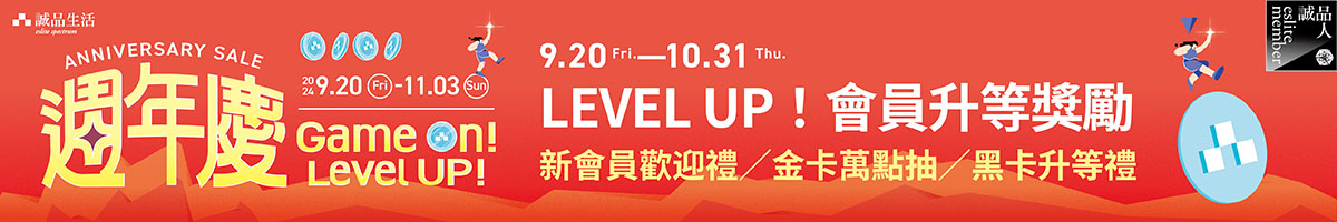 LEVEL UP！會員升等獎勵—新會員歡迎禮，升等再享指定加碼回饋！