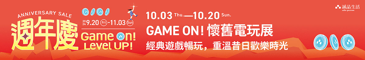 GAME ON！懷舊電玩展—相約大家重溫昔日歡樂時光！