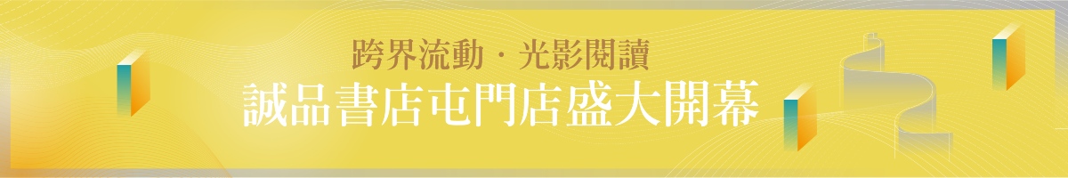誠品書店屯門店 盛大開幕 | 光影閱讀.跨界流動