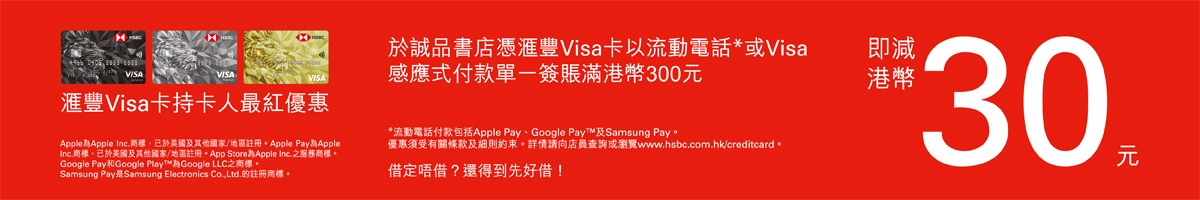 滙丰Visa卡持卡人最红优惠