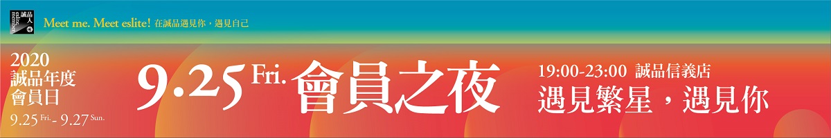 遇見繁星遇見你 (會員之夜)