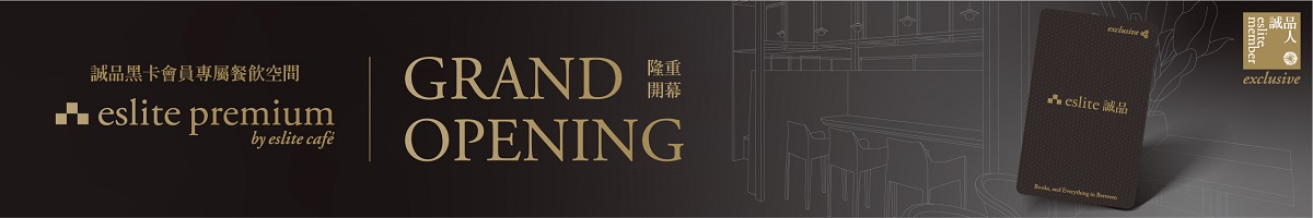 eslite premium 11/01隆重開幕!