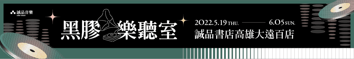 2022高雄大遠百【黑膠樂聽室】