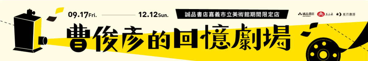 《曹俊彥的回憶劇場》台灣兒童繪本大師 曹俊彥創作回憶展