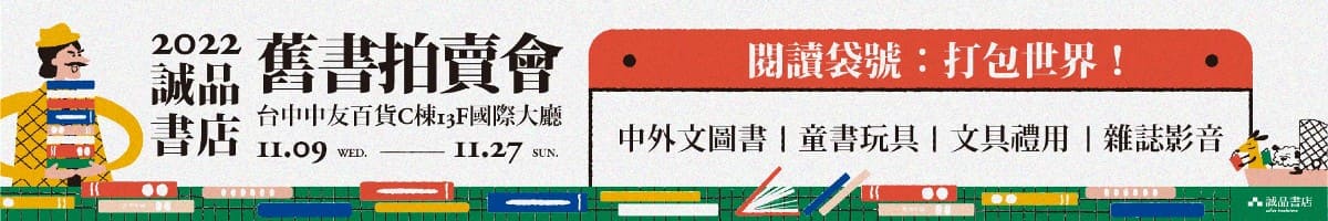 誠品台中中友店│全台最大場【舊書拍賣會】!萬件商品99元起!