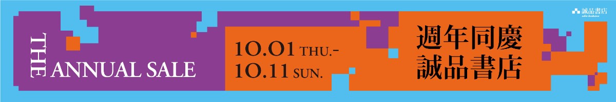 台中限定!【2020 誠品書店‧週年同慶】