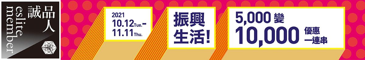 週年慶 五倍券5,000變10,000 優惠一連串