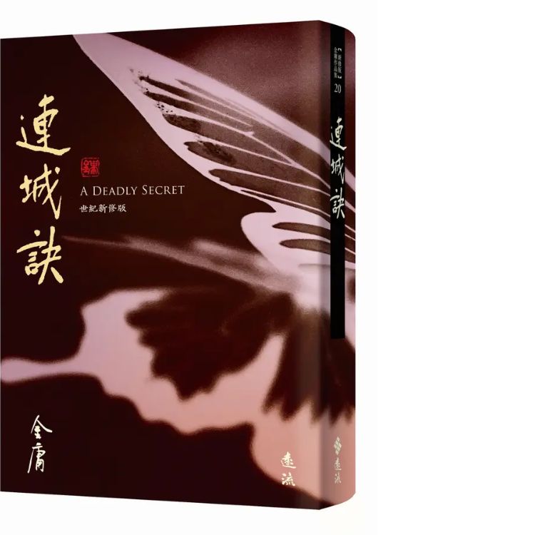 连城诀 全 (藏金映象新修版)