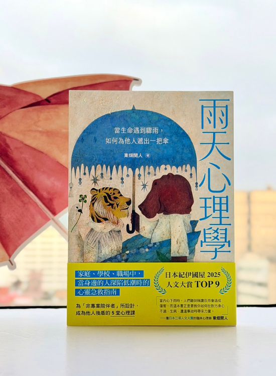 《雨天心理学》了解情绪的本质差异，给予正向支持