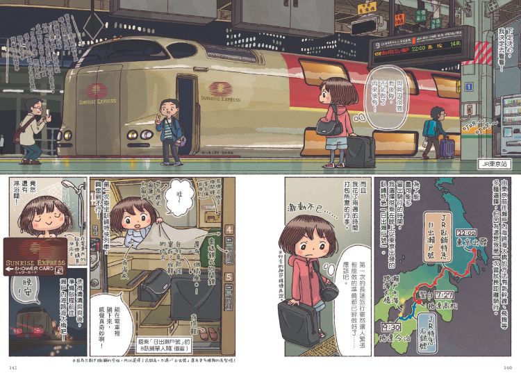 《我，一个人在日本漫游：骑着小摺到处玩》