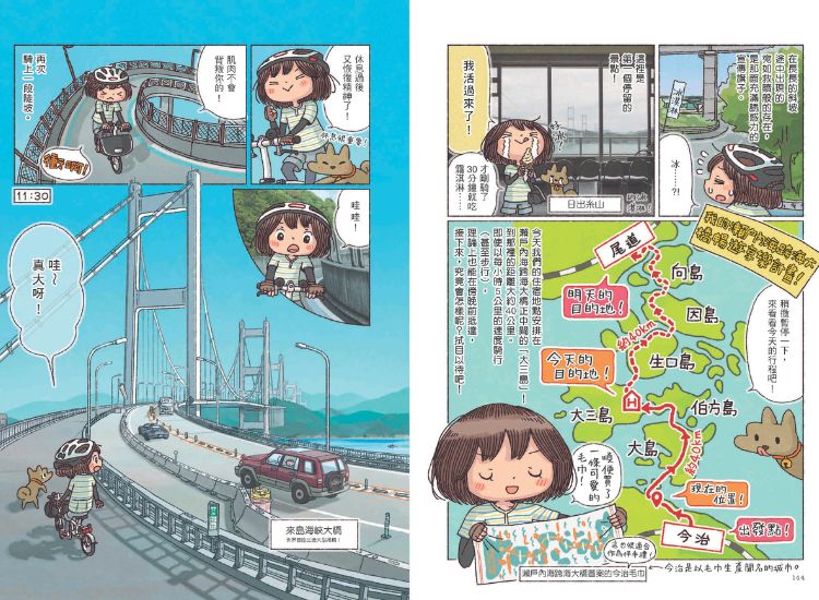 《我，一个人在日本漫游：骑着小摺到处玩》