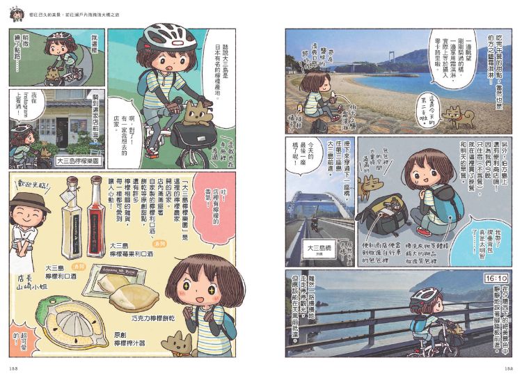 《我，一个人在日本漫游：骑着小摺到处玩》