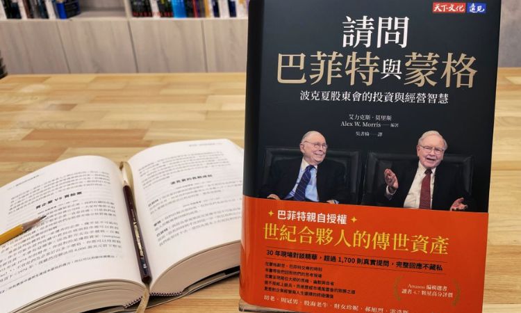 《请问巴菲特与蒙格》完整记录股神的交锋瞬间