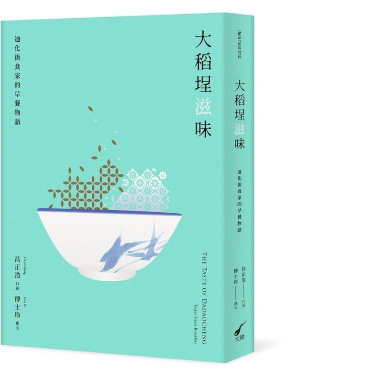 大稻埕滋味: 迪化街食家的早餐物語