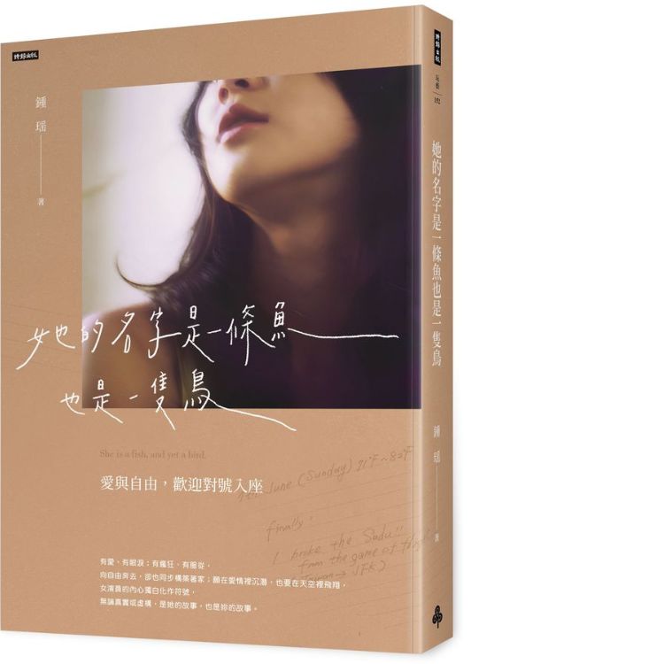 她的名字是一条鱼也是一只鸟