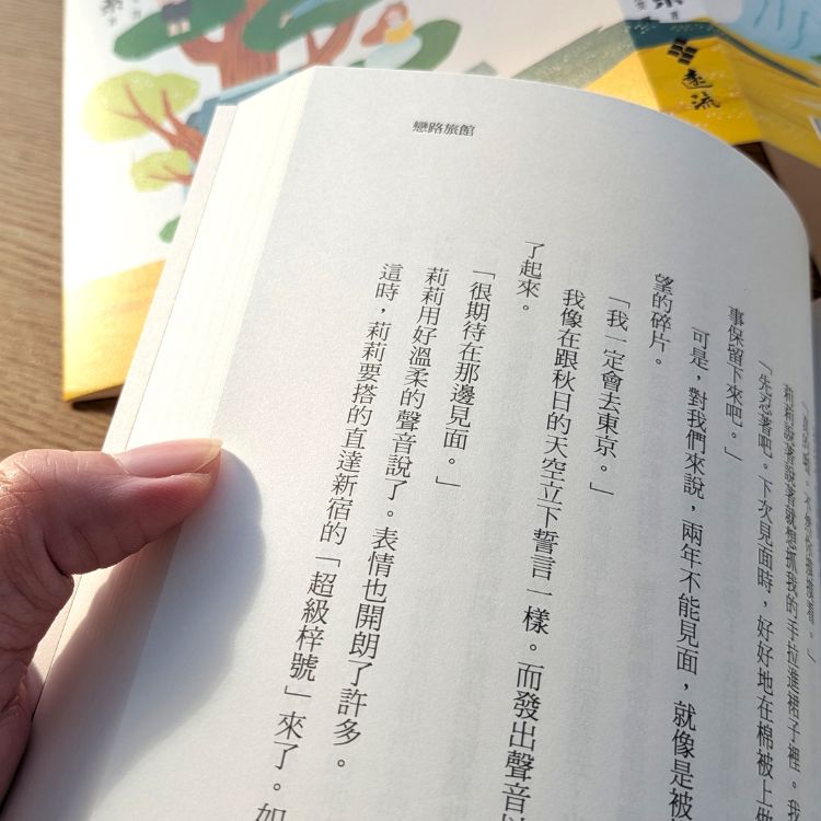 小川糸《戀路旅館》從男性視角，看見形形色色的女性