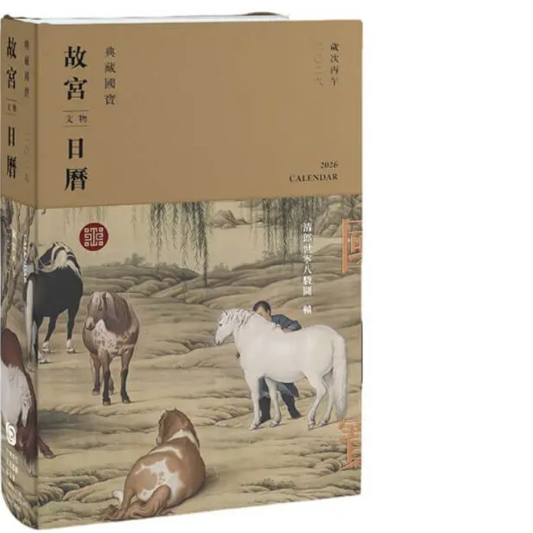 2026故宮文物日曆