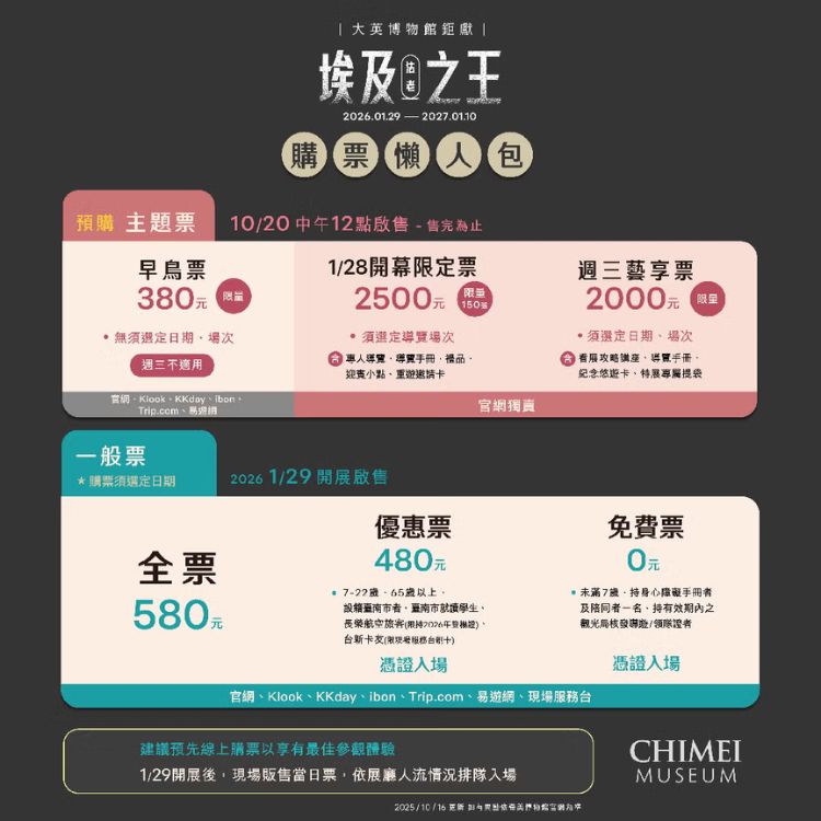 《埃及之王：法老》購票資訊