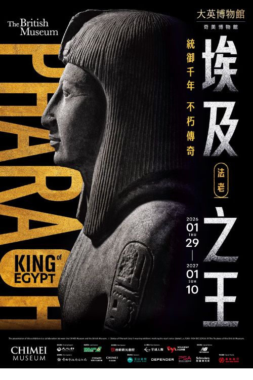 2026《埃及之王：法老》特展資訊