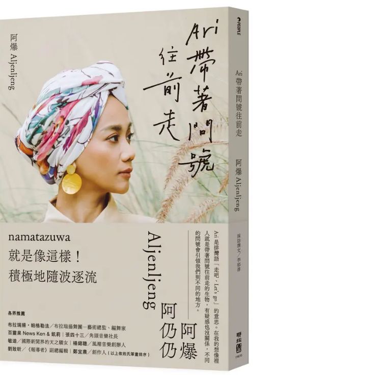 Ari帶著問號往前走