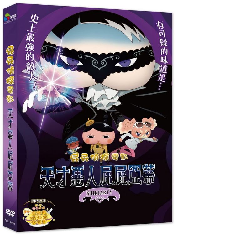 《屁屁偵探：屁屁亞蒂》