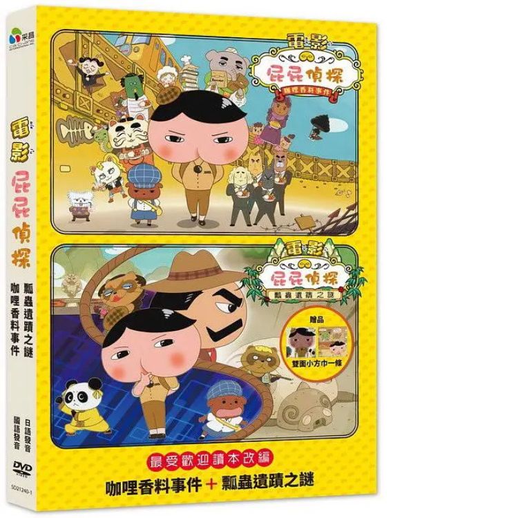 《屁屁偵探：瓢蟲遺跡之謎》