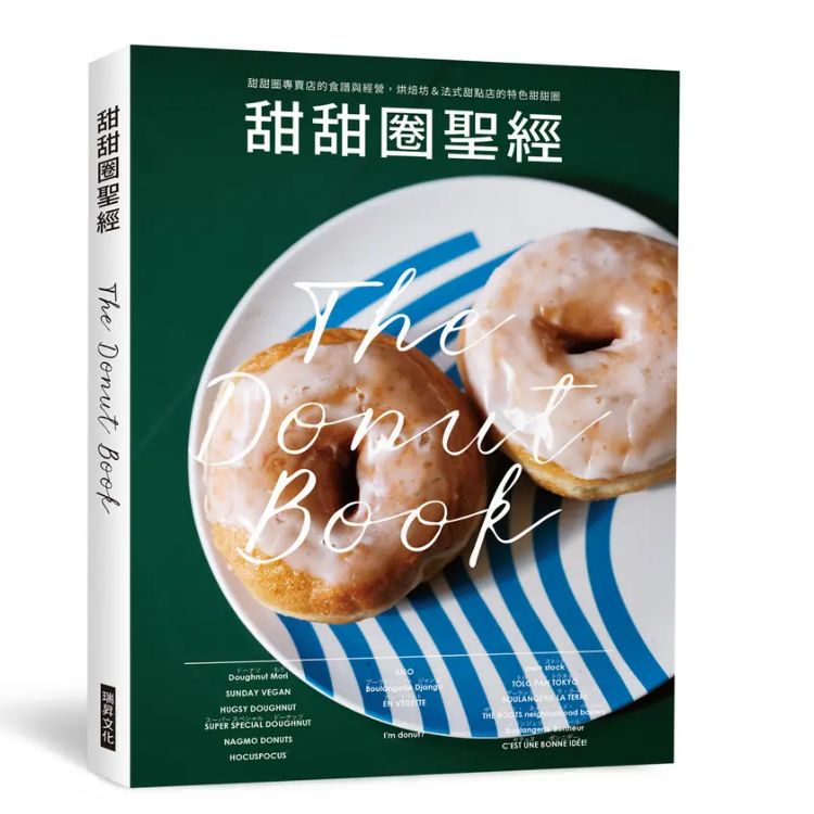甜甜圈聖經