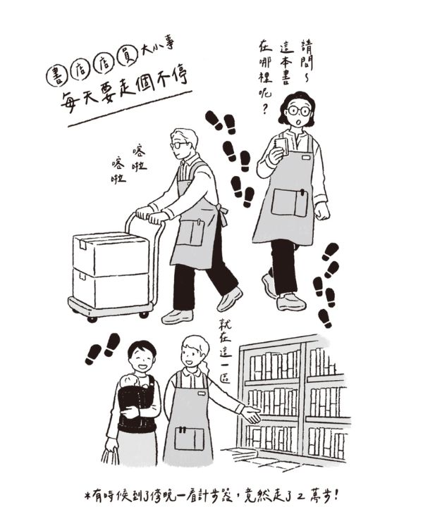 《你好，我是書店員》滿足形形色色的客人，推書推到心坎裡