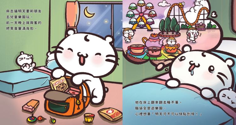 《麻吉貓情緒繪本系列》傳遞抽象概念，讓孩子釋放情緒