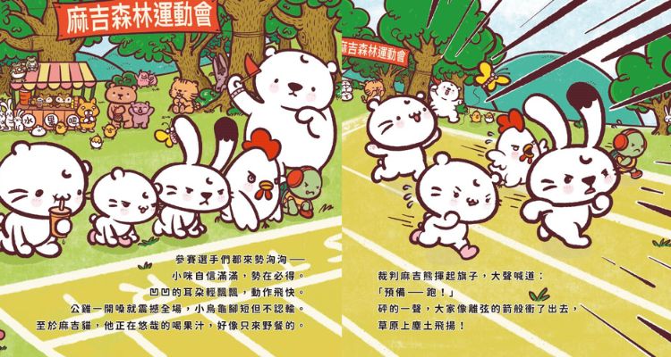 《麻吉貓情緒繪本系列》傳遞抽象概念，讓孩子釋放情緒