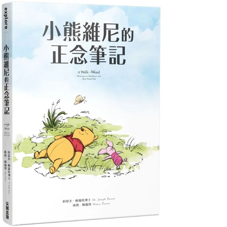 小熊維尼的正念筆記