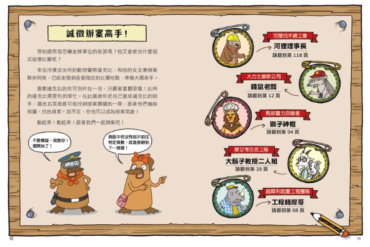 達克比與世界未解之謎2 摩艾搬運賽:復活節島失落文明的謎團研究