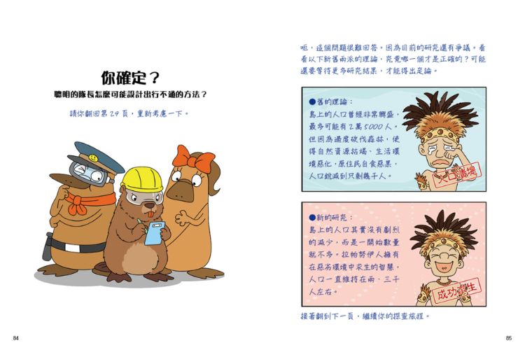 達克比與世界未解之謎2 摩艾搬運賽:復活節島失落文明的謎團研究