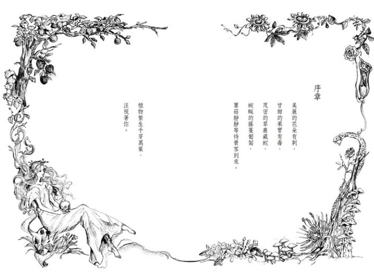廣嶋玲子新作《妖花魔草物語》揭露人類的黑暗心理