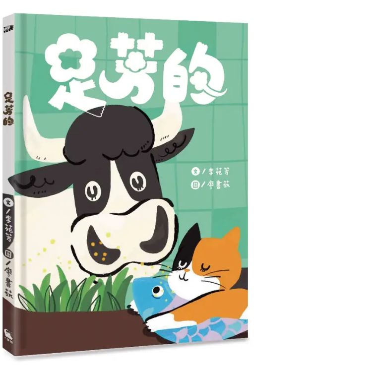 足芳的 (附線上台語朗讀音檔)