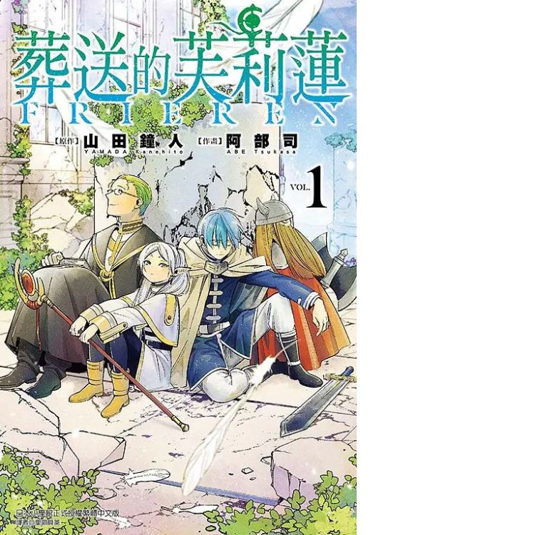 葬送的芙莉蓮 1