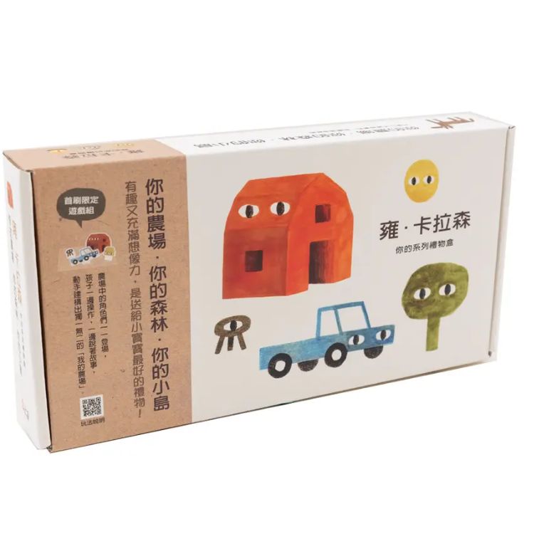 雍．卡拉森你的系列禮物盒, 內含你的農場、你的森林、你的小島及你的農場遊戲組 (3冊合售)