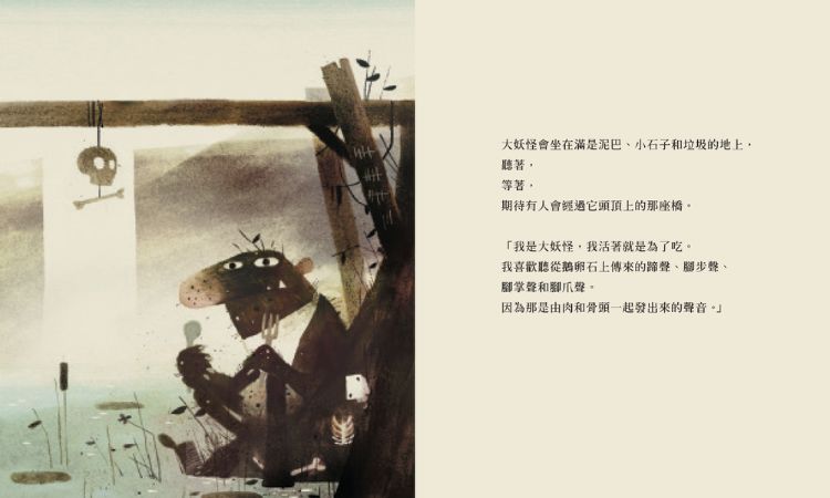 《三隻山羊嘎啦嘎拉》