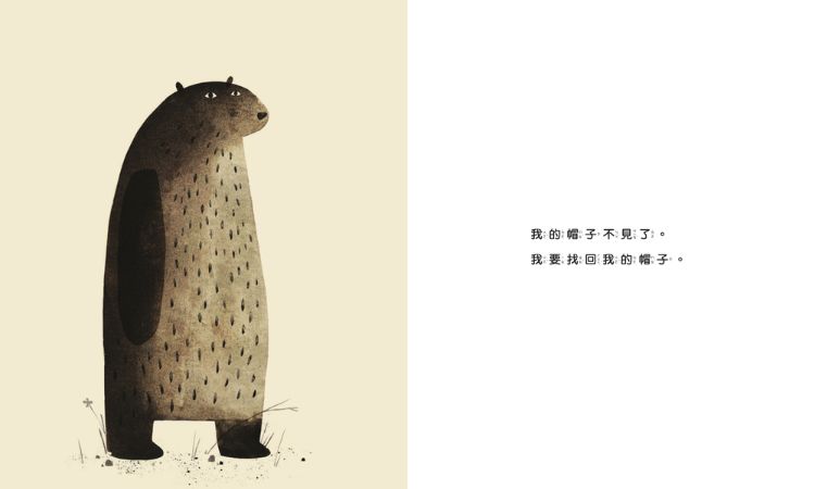 《我要找回我的帽子》