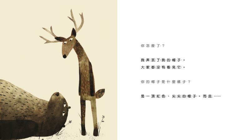 《我要找回我的帽子》