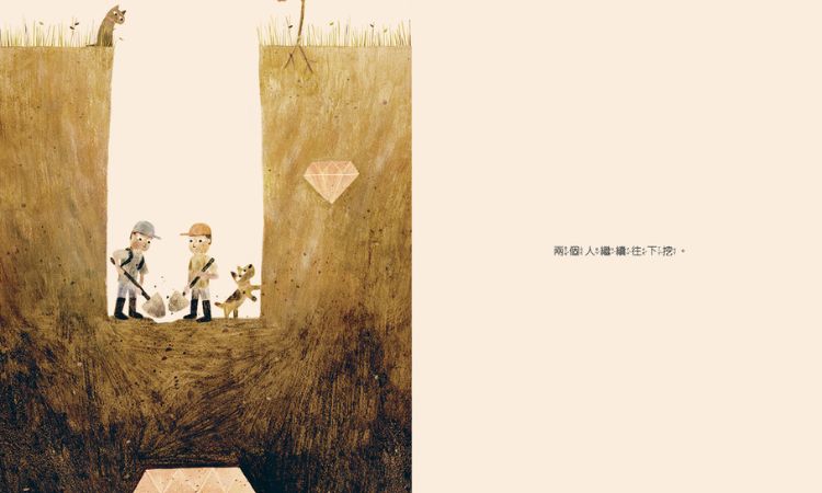 《一直一直往下挖》