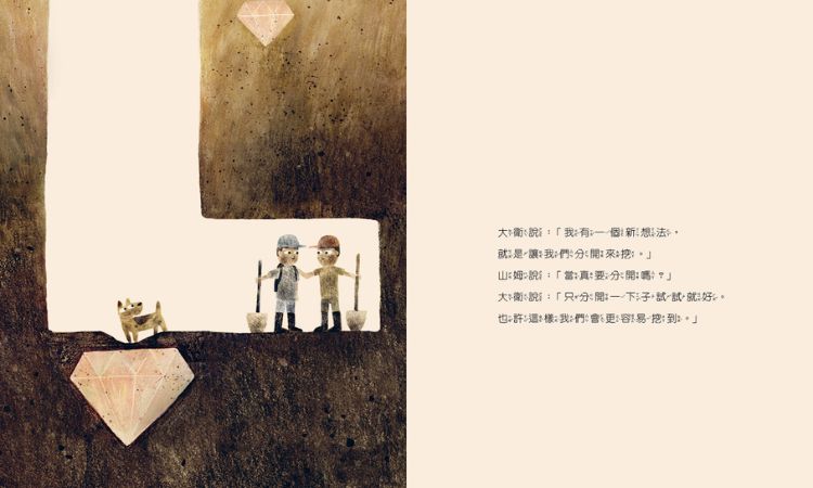 《一直一直往下挖》