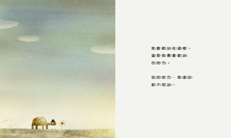 《天上掉下來的石頭》