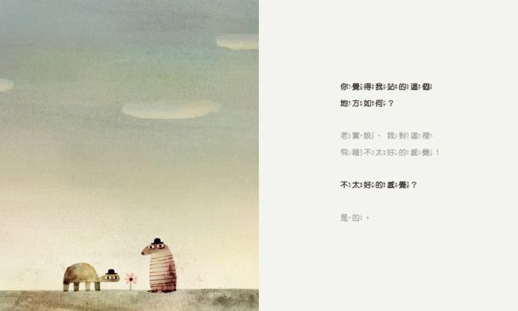 《天上掉下來的石頭》