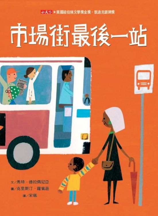 市場街最後一站