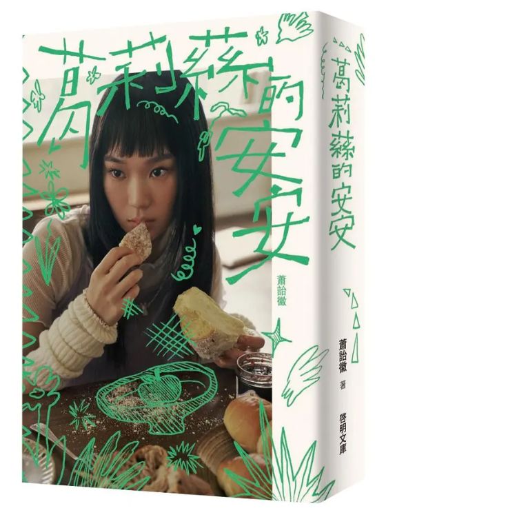 《葛莉蕬的安安》